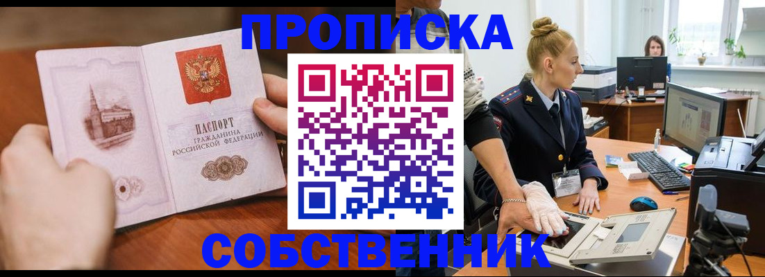 временная регистрация надежно в Барыше