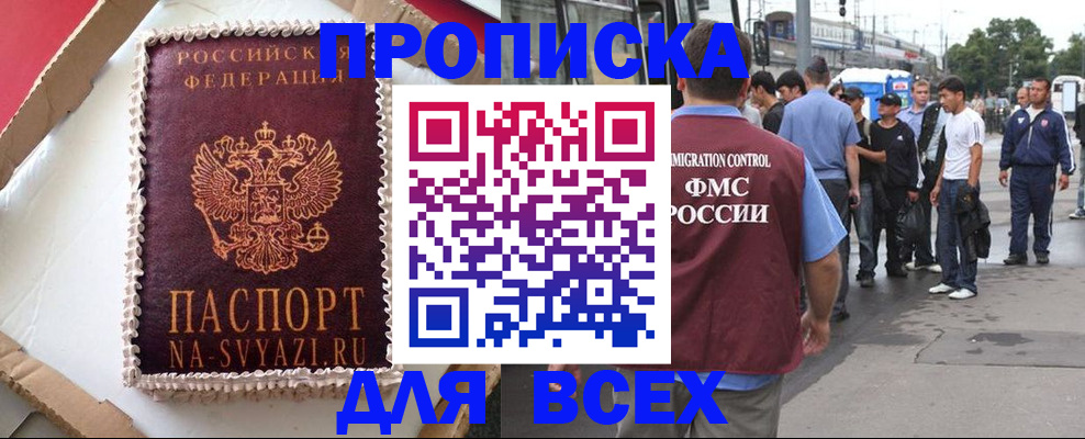 временная регистрация для всех в Барыше